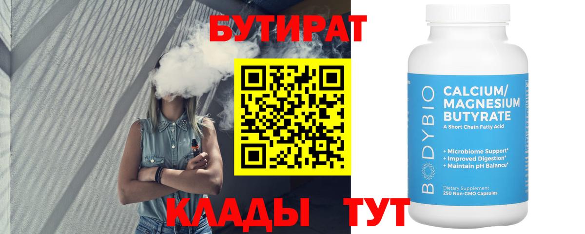 БУТИРАТ 1.4BDO Баксан