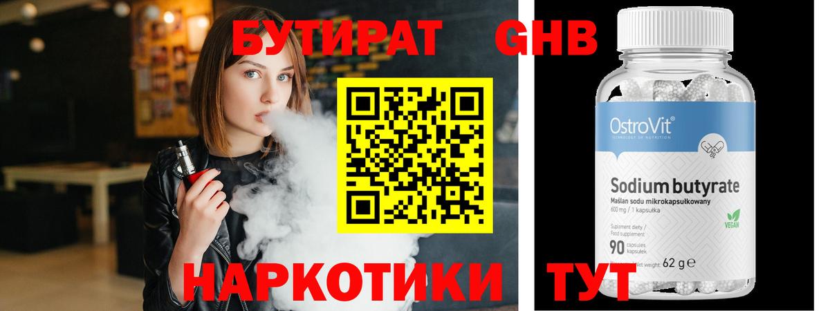 БУТИРАТ BDO  Вход с VPN  Баксан 