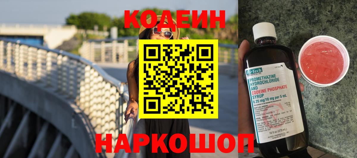 Баксан  Codein напиток Lean (лин)  Вход с VPN 